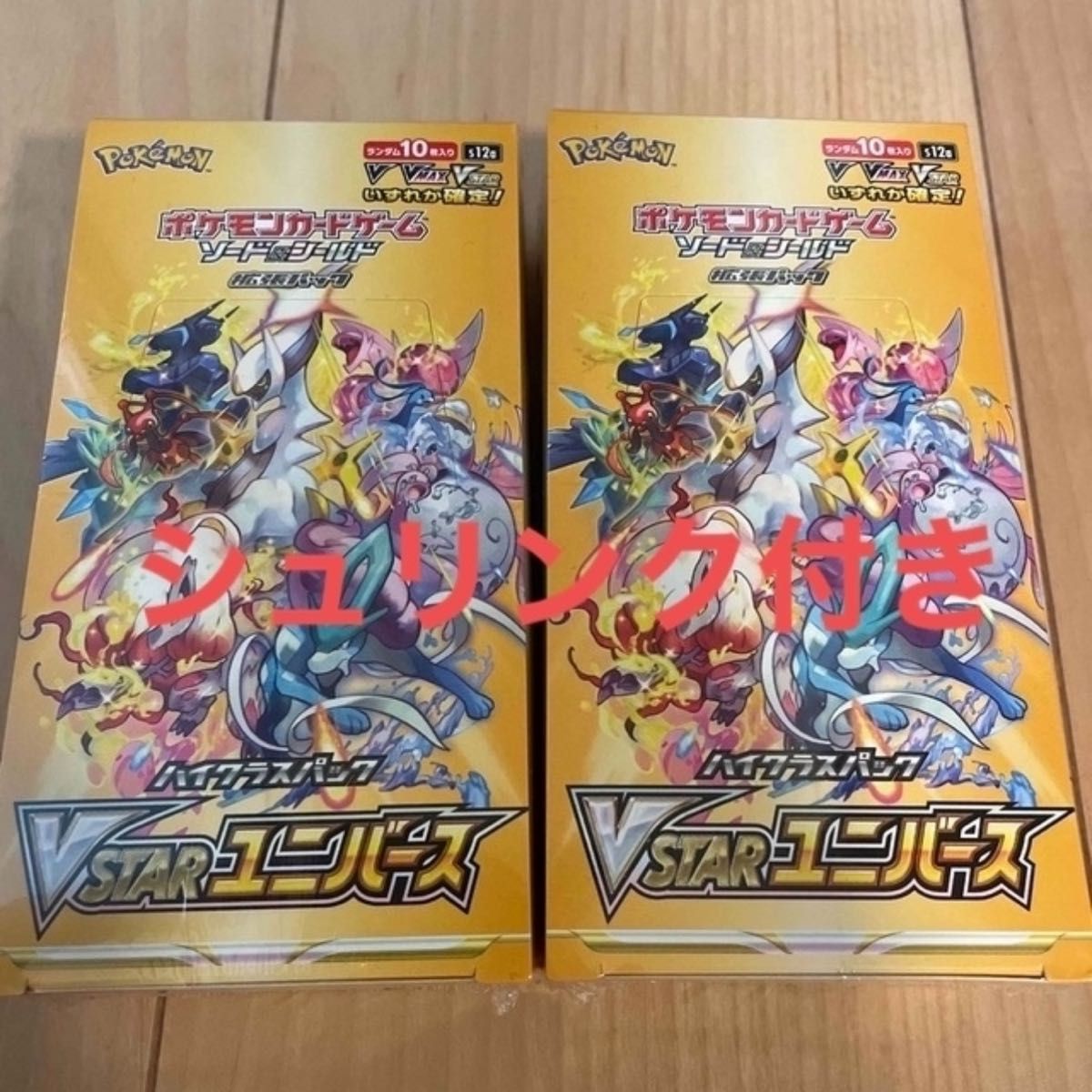 VSTARユニバース 2box シュリンク付き | alfasaac.com