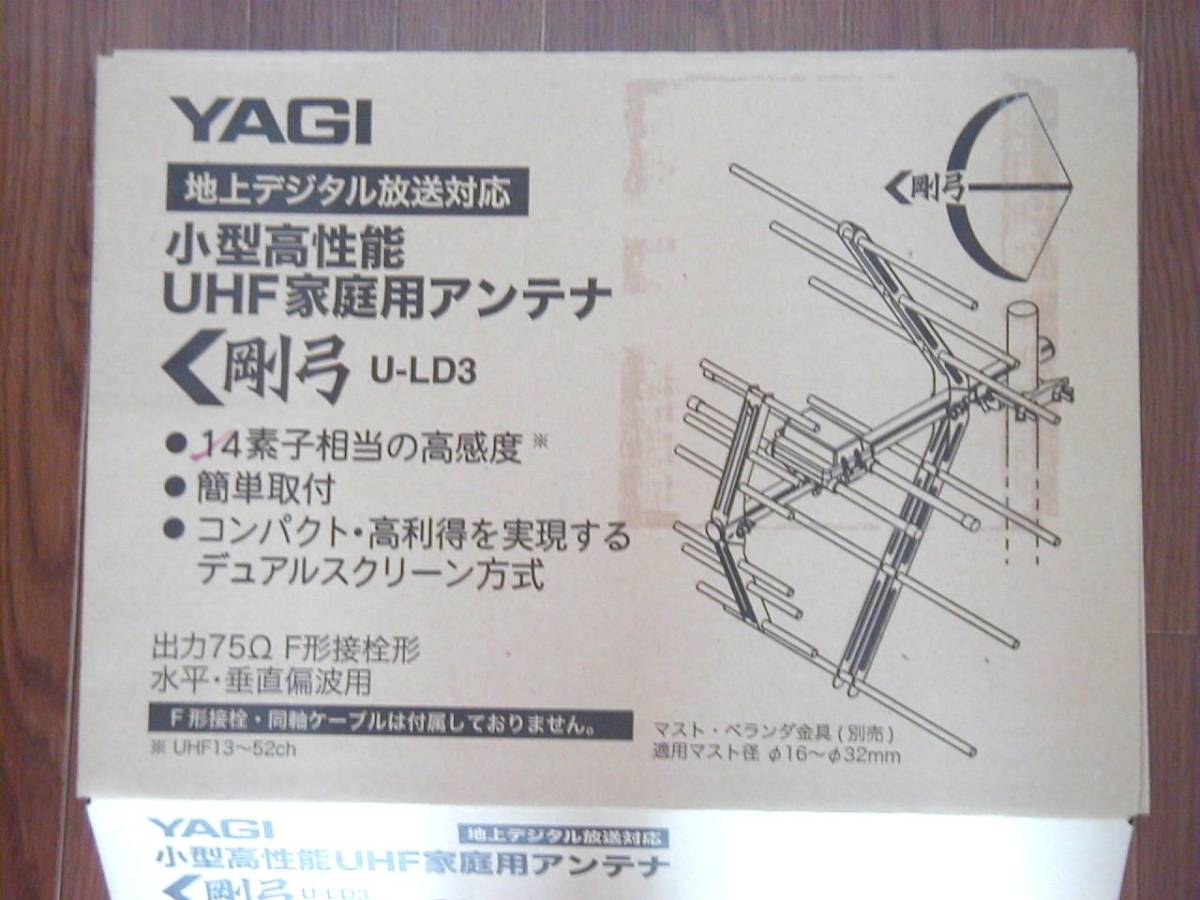 YAGI　地上デジタル放送対応アンテナ　剛弓 U-LD3_画像4