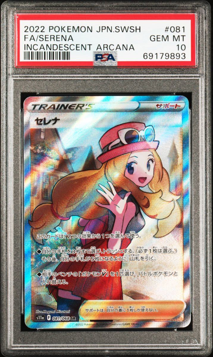 PSA10 セレナ SR 081 068SR - 通販 - centralmultimidiaoriginal.com.br