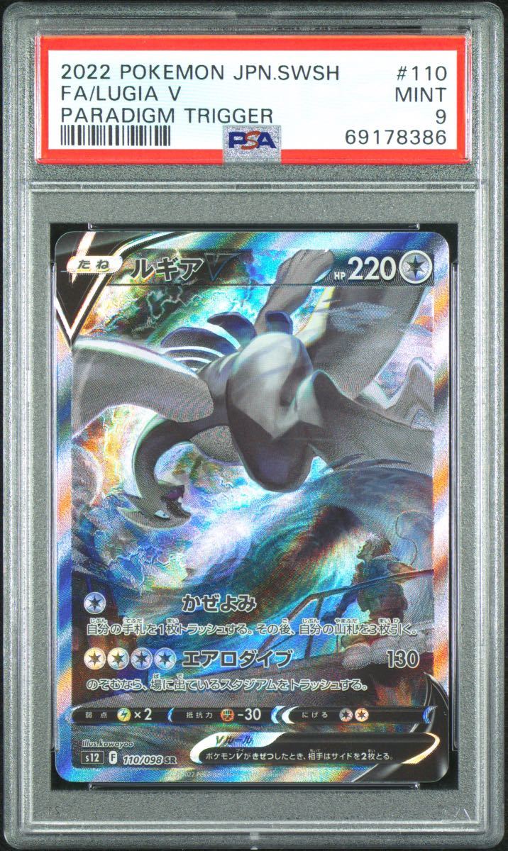 ルギア V SR PSA10-