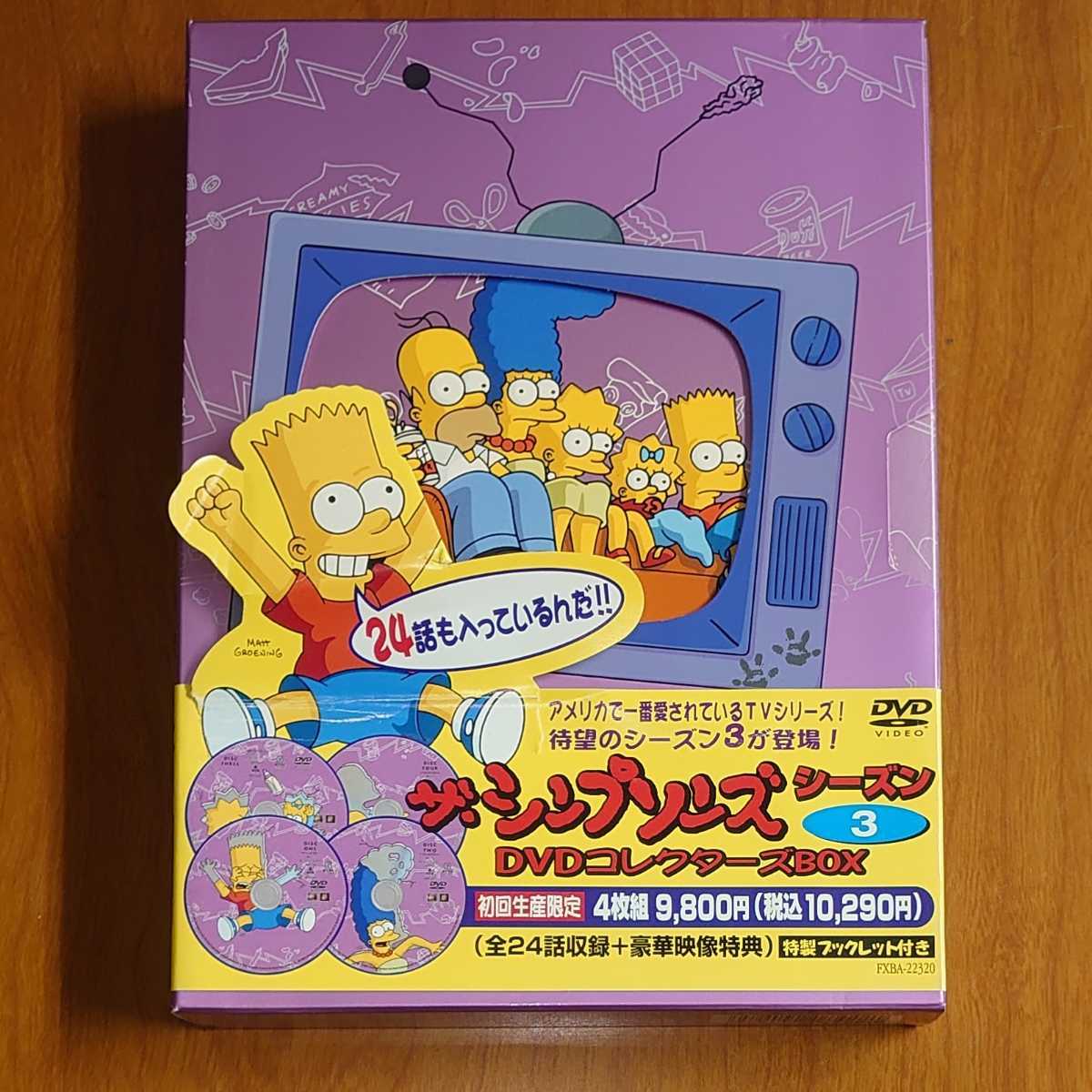 ザ シンプソンズ シーズン3 DVDボックス cutacut.com