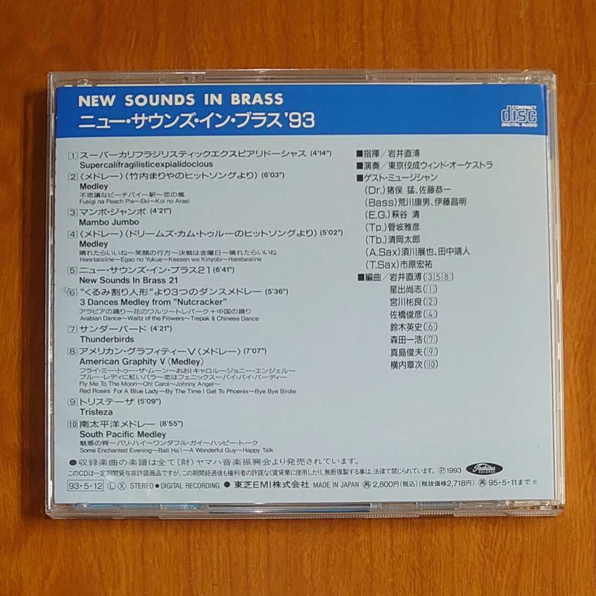 NEW SOUNDS IN BRASS ニュー・サウンズ・イン・ブラス '93 CD…k-491/TOCZ9206/吹奏楽/竹内まりや/サンダーバード_画像2