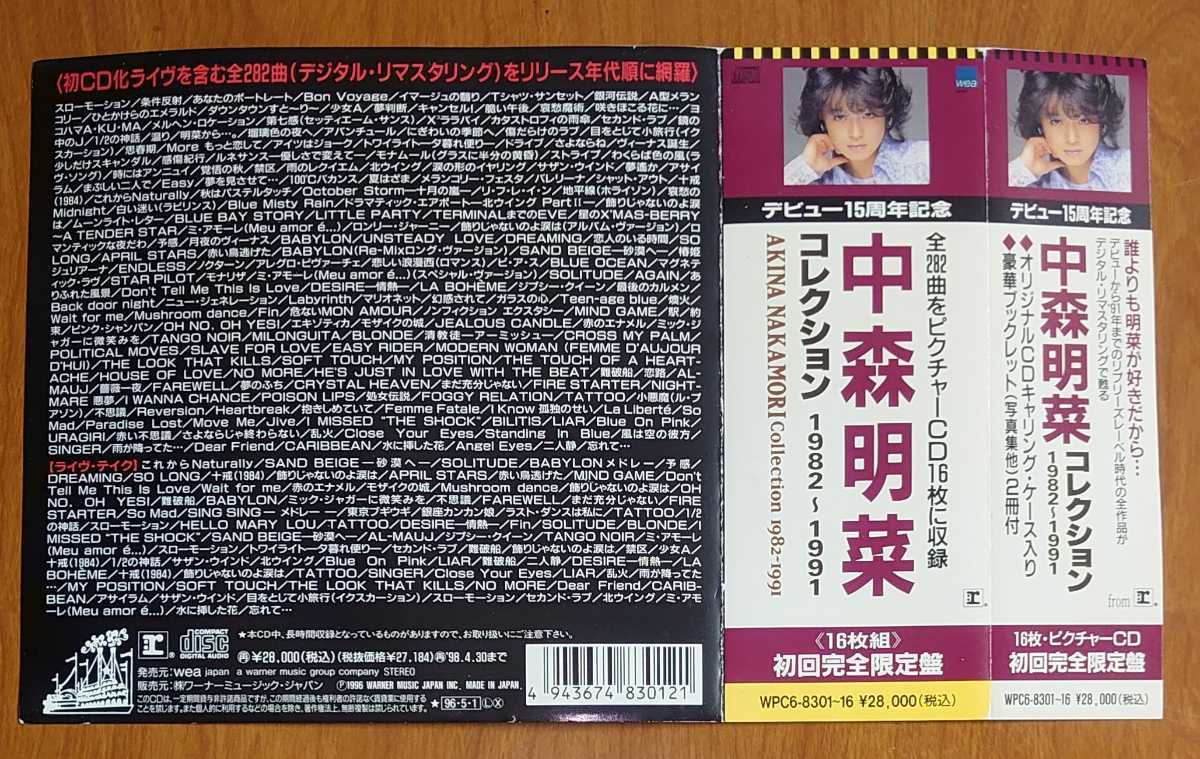 CDアルバム◆中森明菜◆1982〜1991◆コレクションBOX◆16枚組◆激レア Yahoo!オークション - 中森明菜 コレクション 1982-1991 CD-BOX