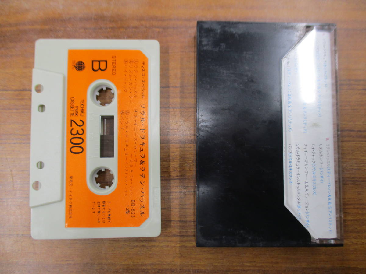S-3652【カセットテープ】ディスコスペシャル ソウル・ドラキュラ / ラテン・ハッスル DISCO SPECIAL SOUL DRACULA cassette tapeの画像2
