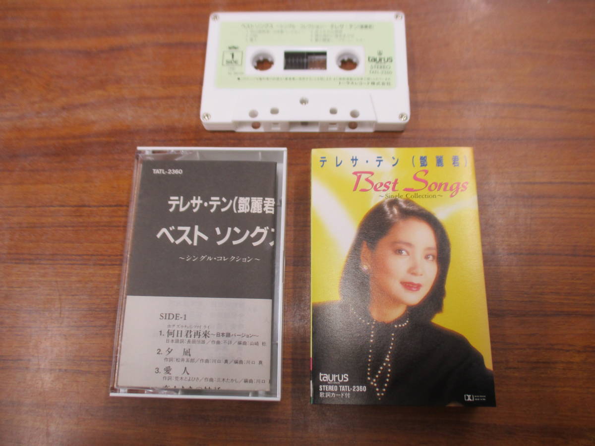 ヤフオク! - S-3706【カセットテープ】歌詞カードあり テレサ・テン...
