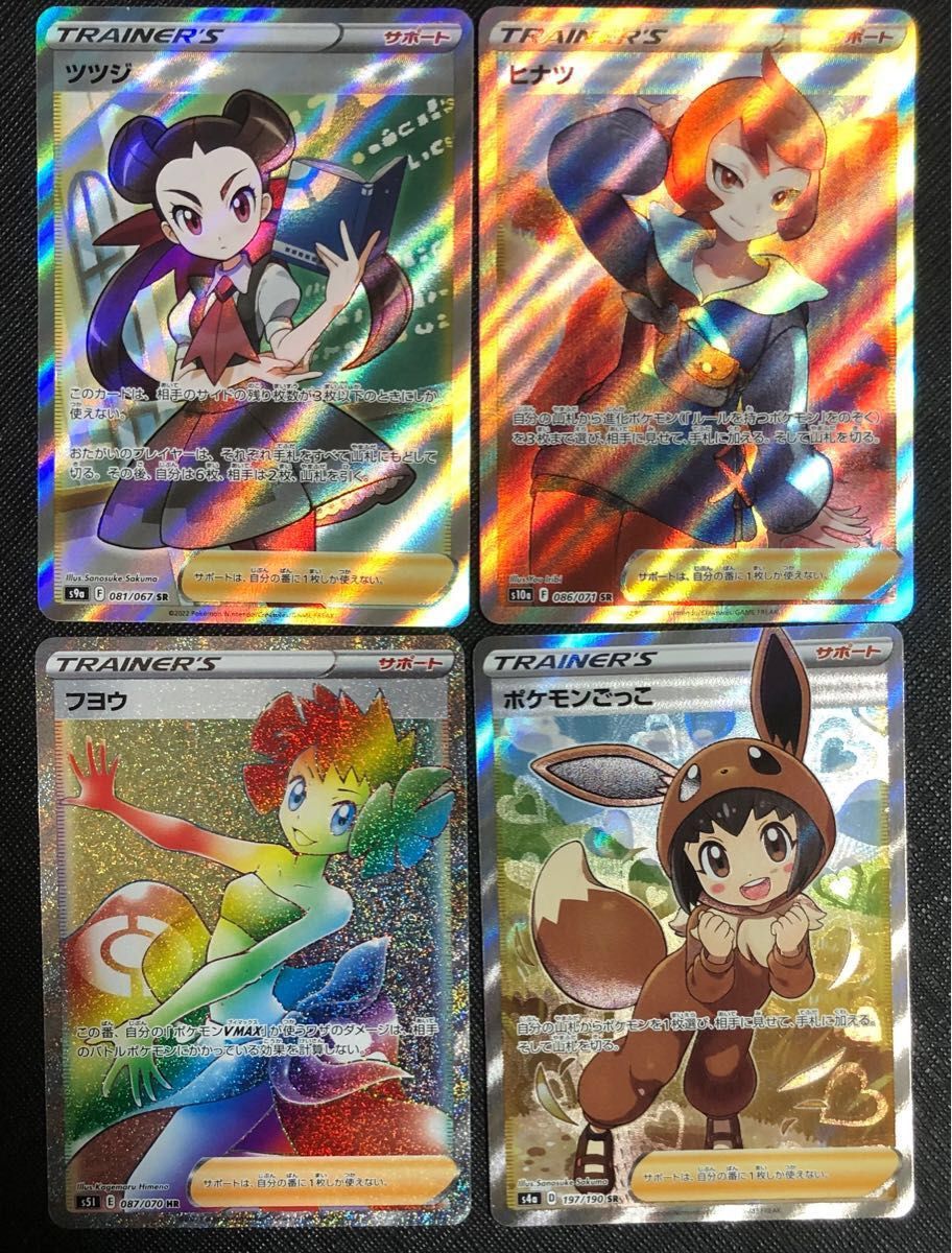 ポケモンカード ヒナツ SR ツツジ SR ポケモンごっこ SR フヨウ HR ポケモンカード 4枚セット