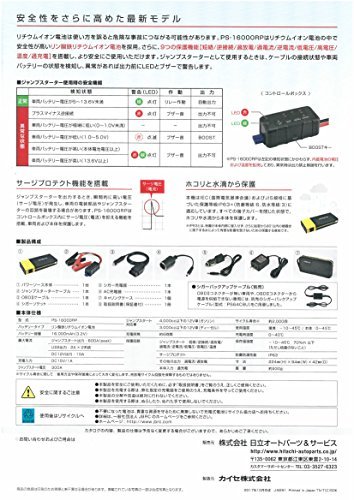 日立(HITACHI) ジャンプスターター 充電バッテリー日立ポータブルパワーソース 16000mAh 12V車専用 PS-16000_画像3