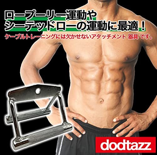 dodtazz Tバーロー シーテッドロー ロウプーリーハンドル ケーブルアタッチメント ダブル (シルバー／幅13? 奥行12?_画像2