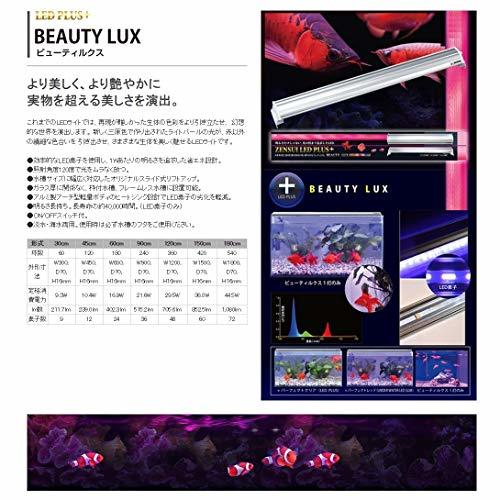 ゼンスイ LED PLUS+ ビューティールクス 60cm_画像3