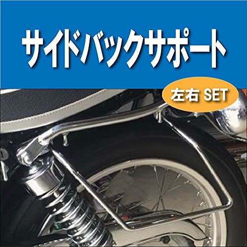 【Life Design Johnson.45】ホンダ Vツイン マグナ 250 / 750 バッグ サポート HONDA V-Twin MAGNA スチール クロームメッキ サドルバッグ_画像2