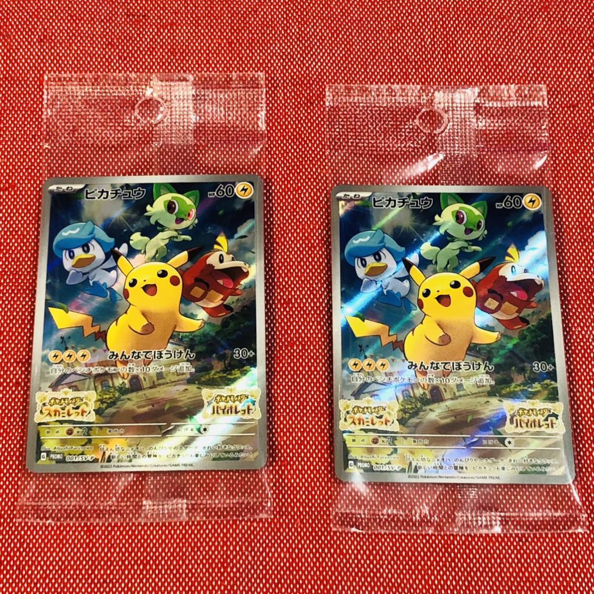 ポケモンsv 早期購入特典 プロモカード ピカチュウ