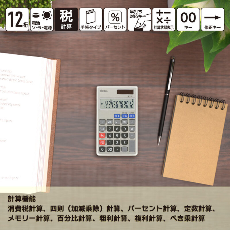  calculator tax proportion count with function 2 power supply notebook with cover lKCL-111 07-8876 ohm electro- machine 