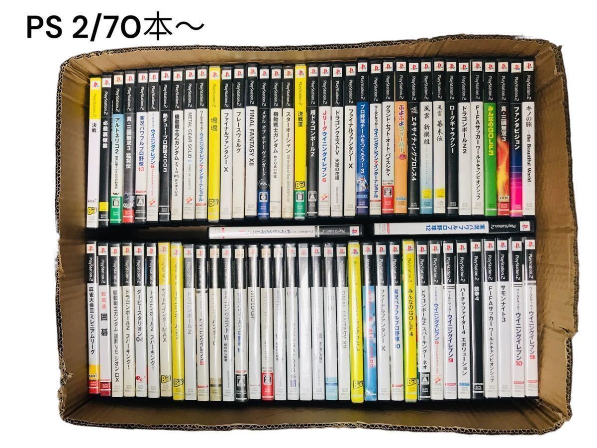 ☆送料無料☆PS2 ゲームソフト まとめ売り70本〜 - ruizvillandiego.com