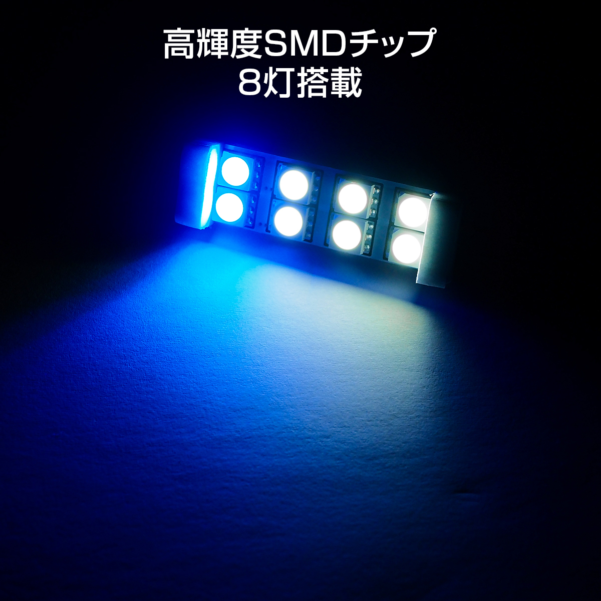 トヨタ シエンタ170系 LED ルームランプ 8SMD 両面テープ付き ラゲッジランプ_画像6