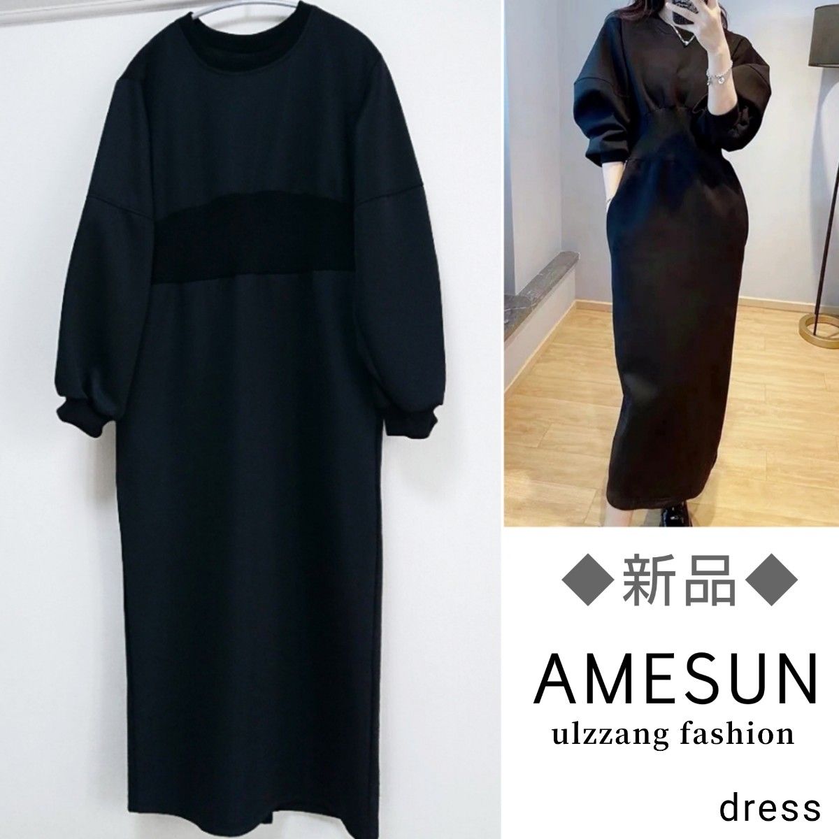 ウエストマーク ロング ブラック ワンピース 韓国 長袖 hr8172 新品・未使用】AMESUN 長袖 ウエストマーク ロング ワンピース