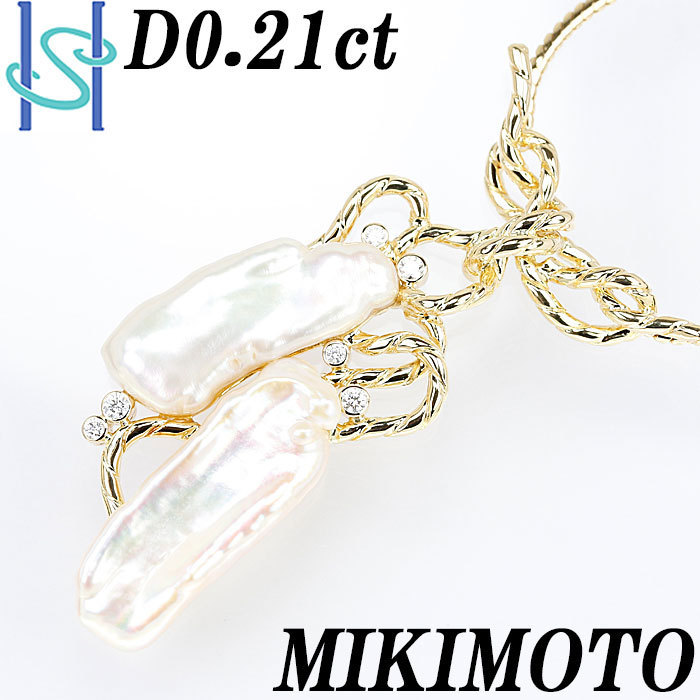 独特の素材 ダイヤモンド ネックレス 淡水パール ミキモト 0.21ct