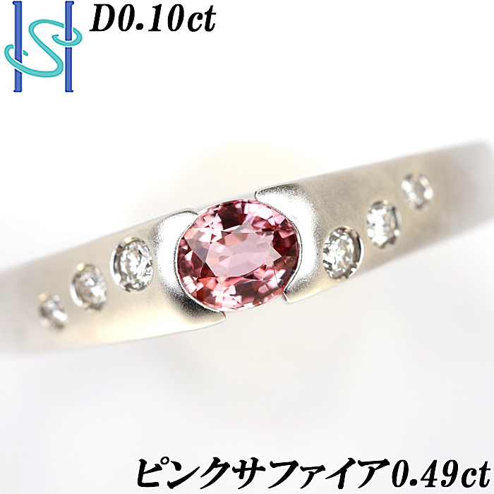 ピンクサファイア リング 0.49ct ダイヤモンド 0.10ct K18 ホワイトゴールド 送料無料 美品 中古 SH68360