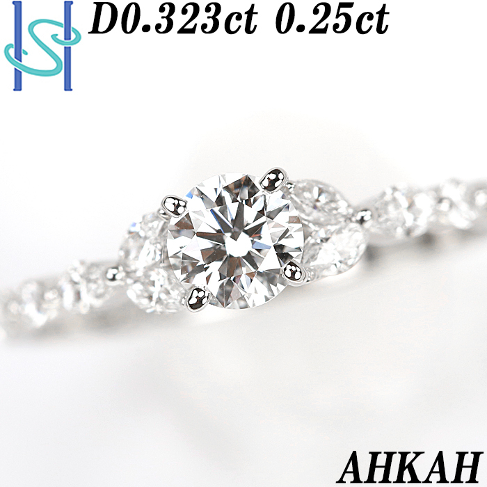 売り切り御免！】 アーカー ダイヤモンド リング 0.323ct 0.25ct