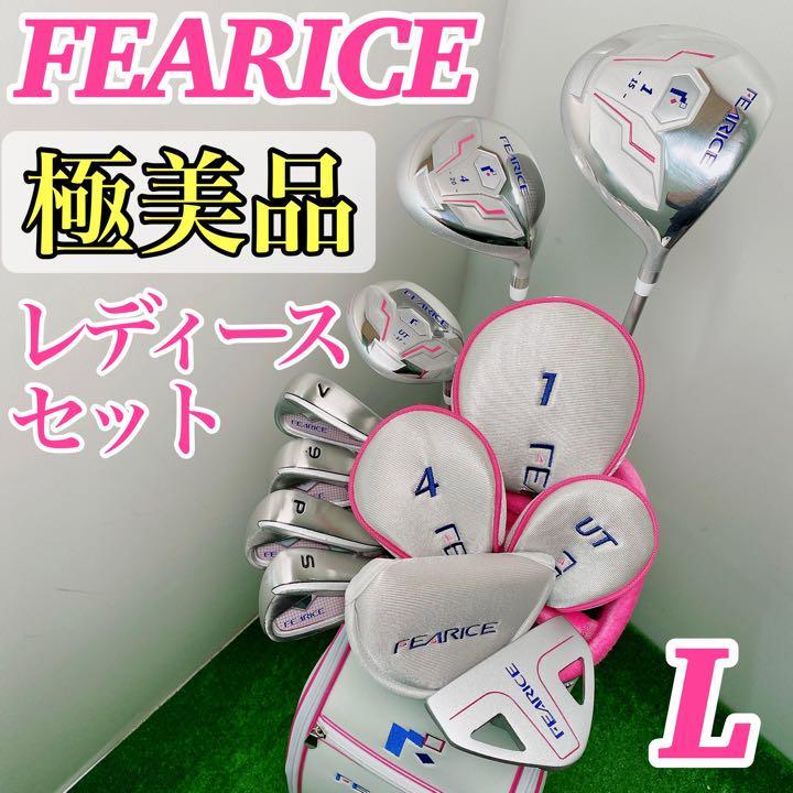 高級品市場 ゴルフクラブセット レディース 【ほぼ新品☆】FEARICE