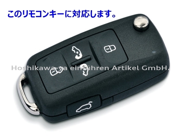 ◆ 【送料120円～】【数量限定】 VW シリコン キーカバー ケース 【黒】 シャラン 専用品 Sharan (7N) T5 T6 マルチバン カラベル にも ◆_こちらのキーに対応です。