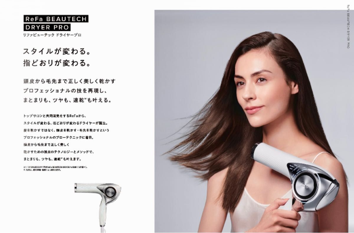 ReFa Beautech Dryer Pro リファ ビューテックドライヤープロ(ホワイト