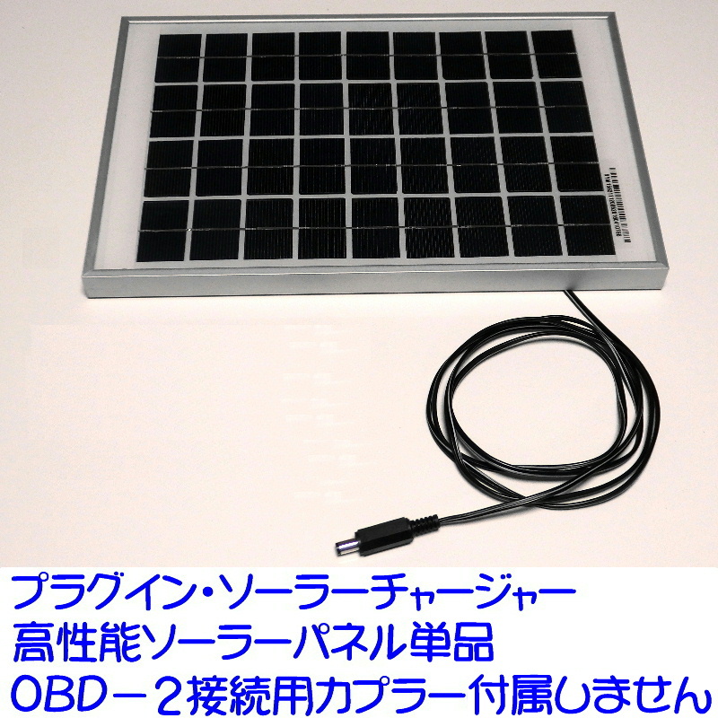 プラグイン・バッテリーソーラーチャージャーのソーラーパネル単品【PSC-SPNL12】_画像1