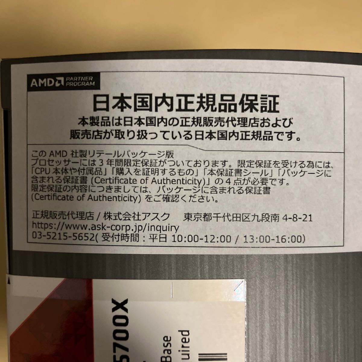 AMD Ryzen 7 5700X BOX 新品未開封 国内正規品
