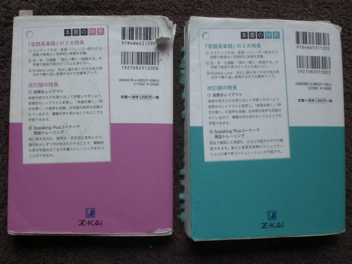 3751　高等学校　英語　音読英単語　入門編　必修編　２冊set　Z会_画像4