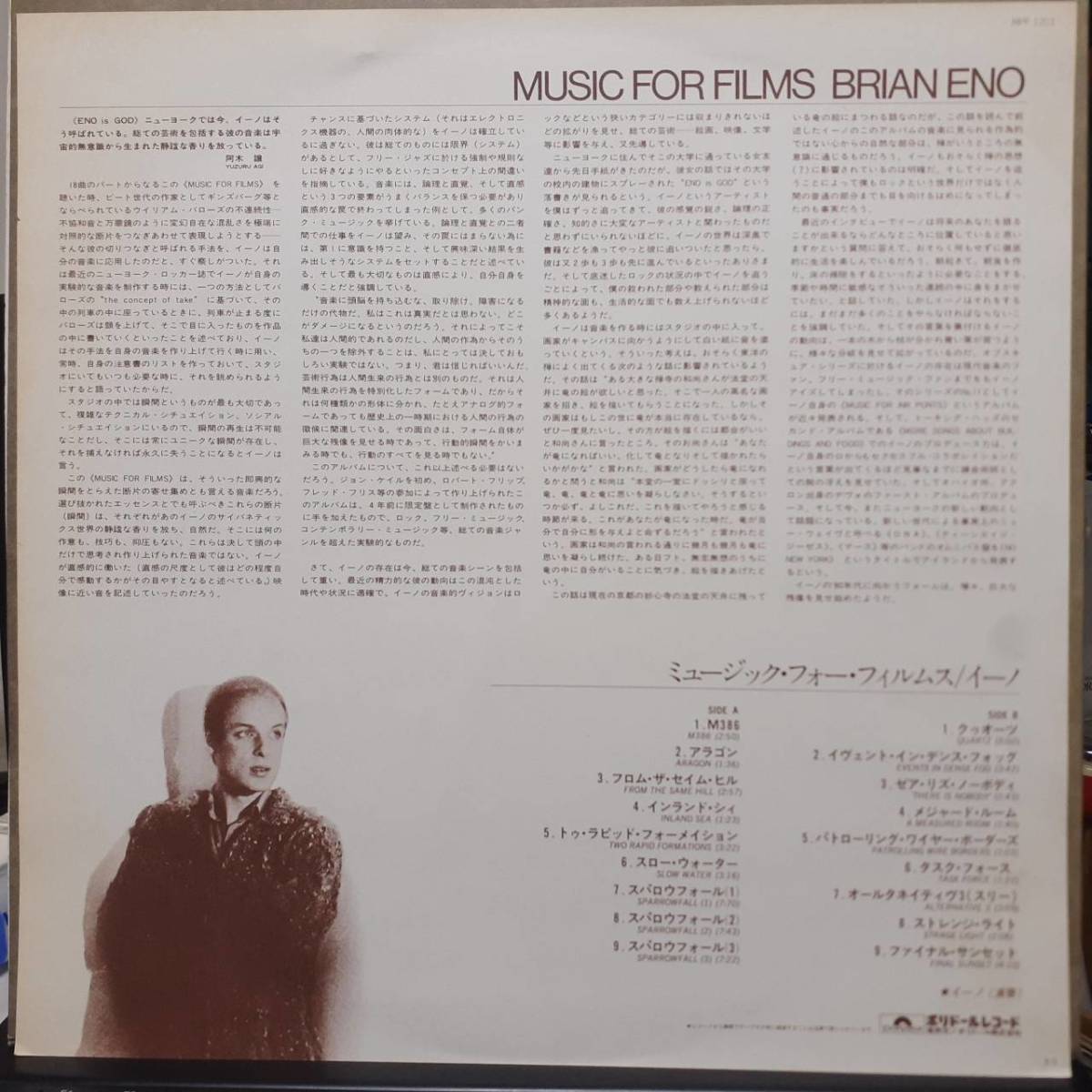  редкий ！PROMO Япония  пластинка LP  образец   пластинка ！Brian Eno / Music For Films 79 год  Editions EG (POLYDOR) MPF1203 ... *  ... Ambient ...