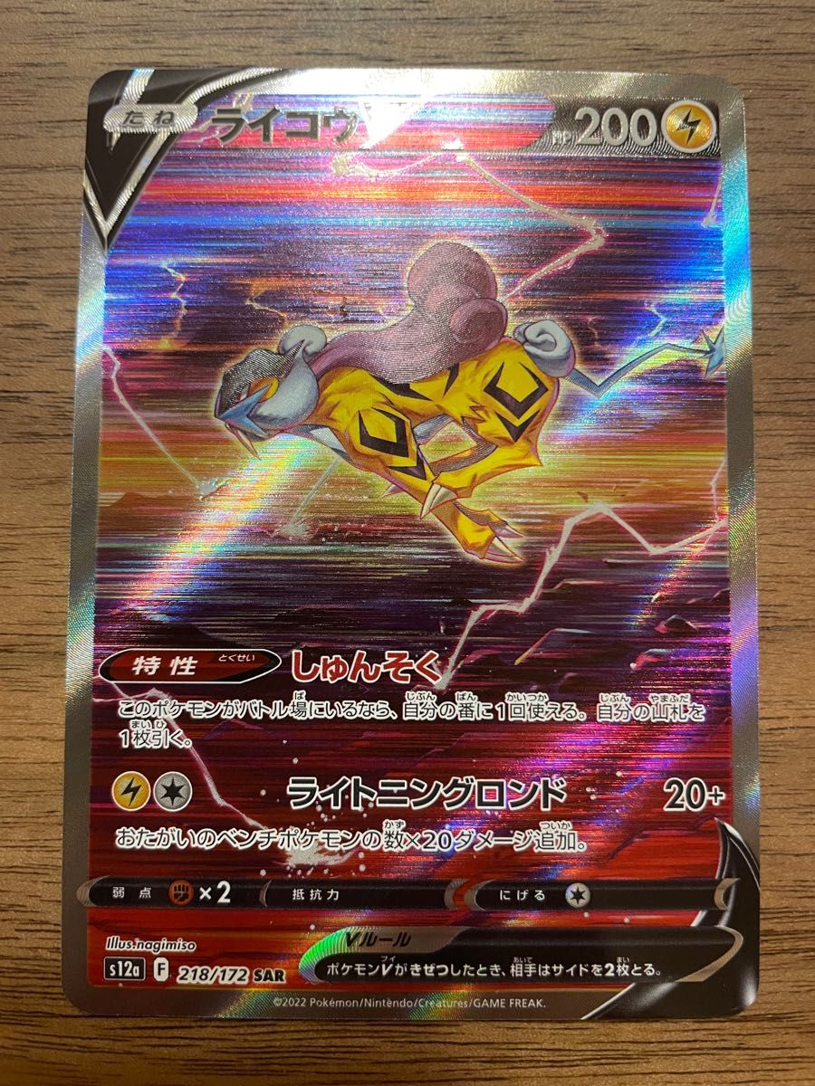 ポケモンカード VSTARユニバース ライコウV SAR|Yahoo!フリマ ポケモンカード VSTARユニバース ライコウV SAR|Yahoo!フリマ