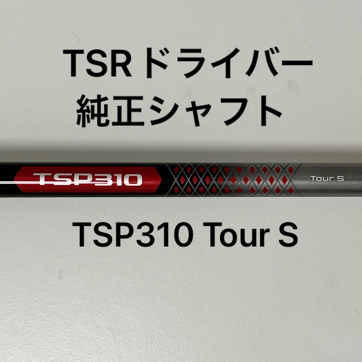 話題の人気 タイトリスト TSRドライバー 純正TSP310 TourS asakusa.sub.jp