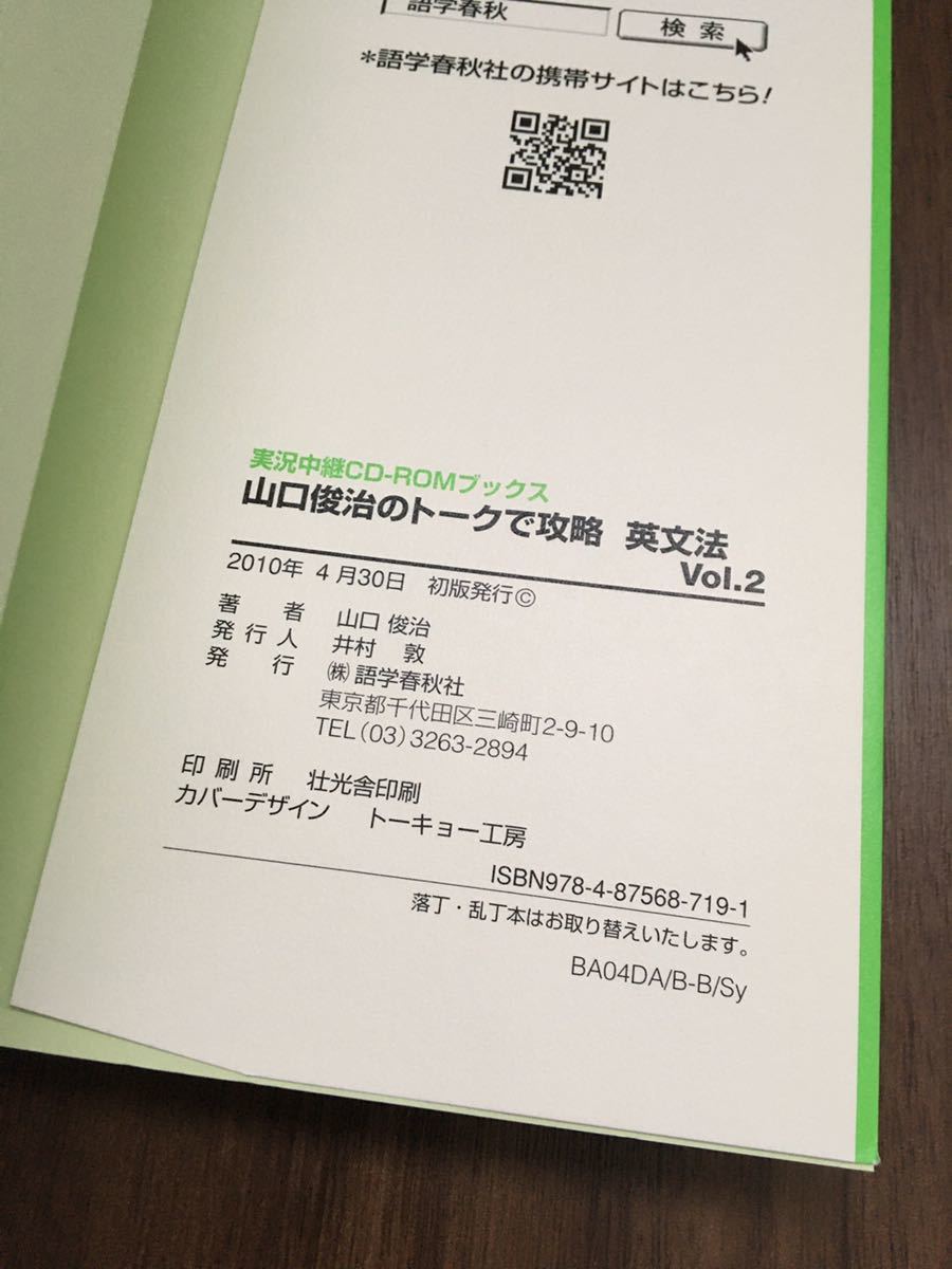 【送料無料】 山口俊治 英文法 Vol.2 トークで攻略 実況中継 CD無し_画像6
