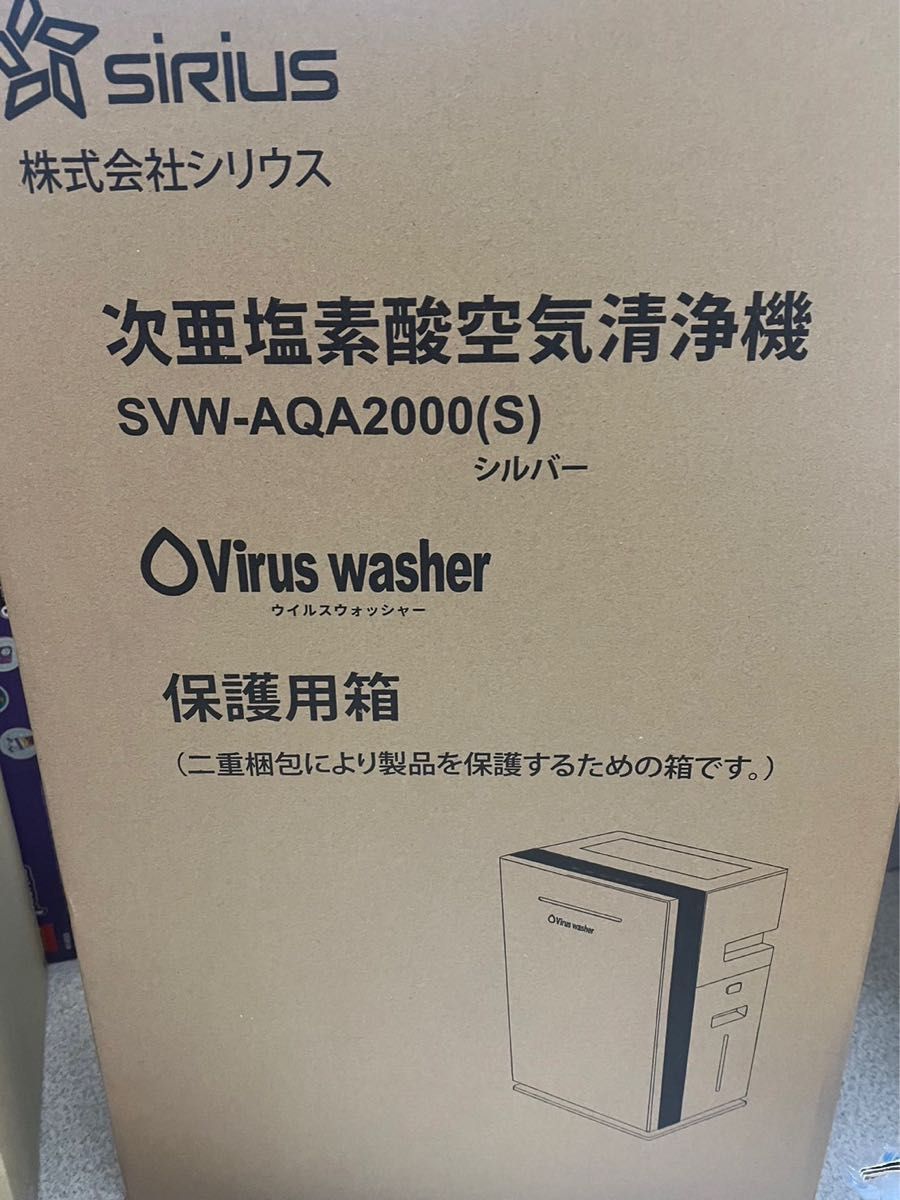 【新品未開封】sirius SVW-AQA2000 