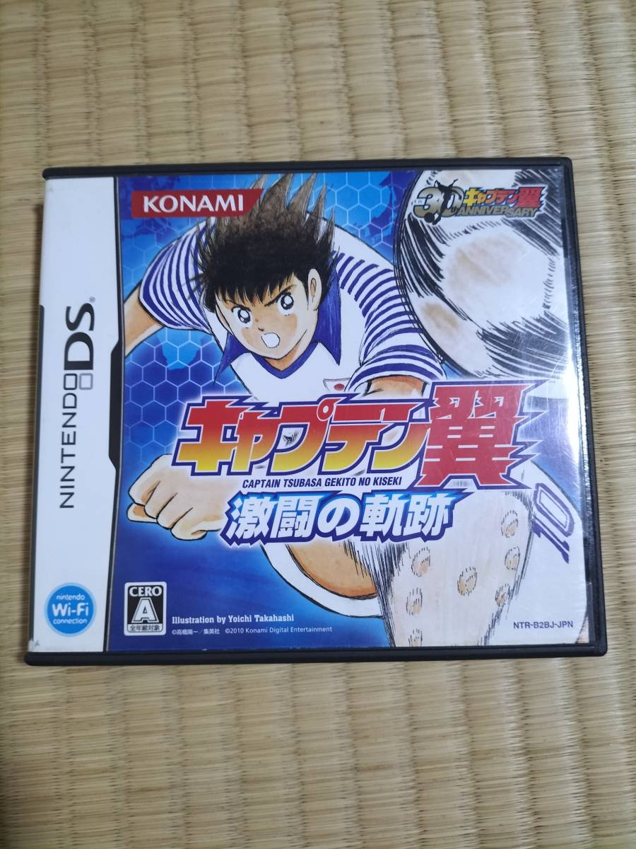 ニンテンドーDS　キャプテン翼　激闘の軌跡　中古