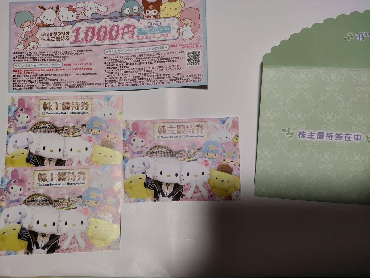 品数豊富! サンリオ株主優待 3枚 23 1 31まで ienomat.com.br