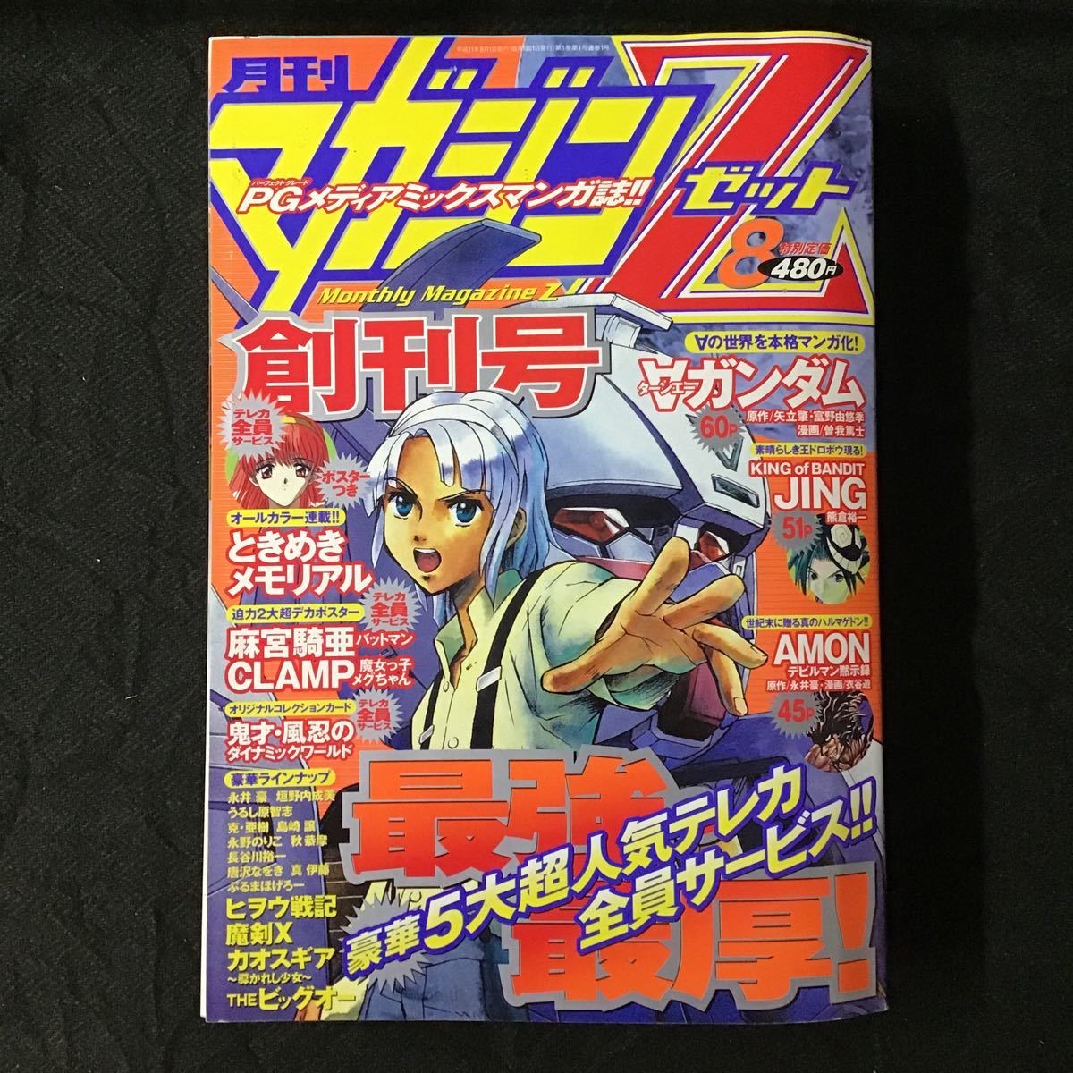 Yahoo!オークション - 創刊号『月刊マガジンZ』講談社 1999年8月 Yahoo!オークション - 創刊号『月刊マガジンZ』講談社 1999年8月