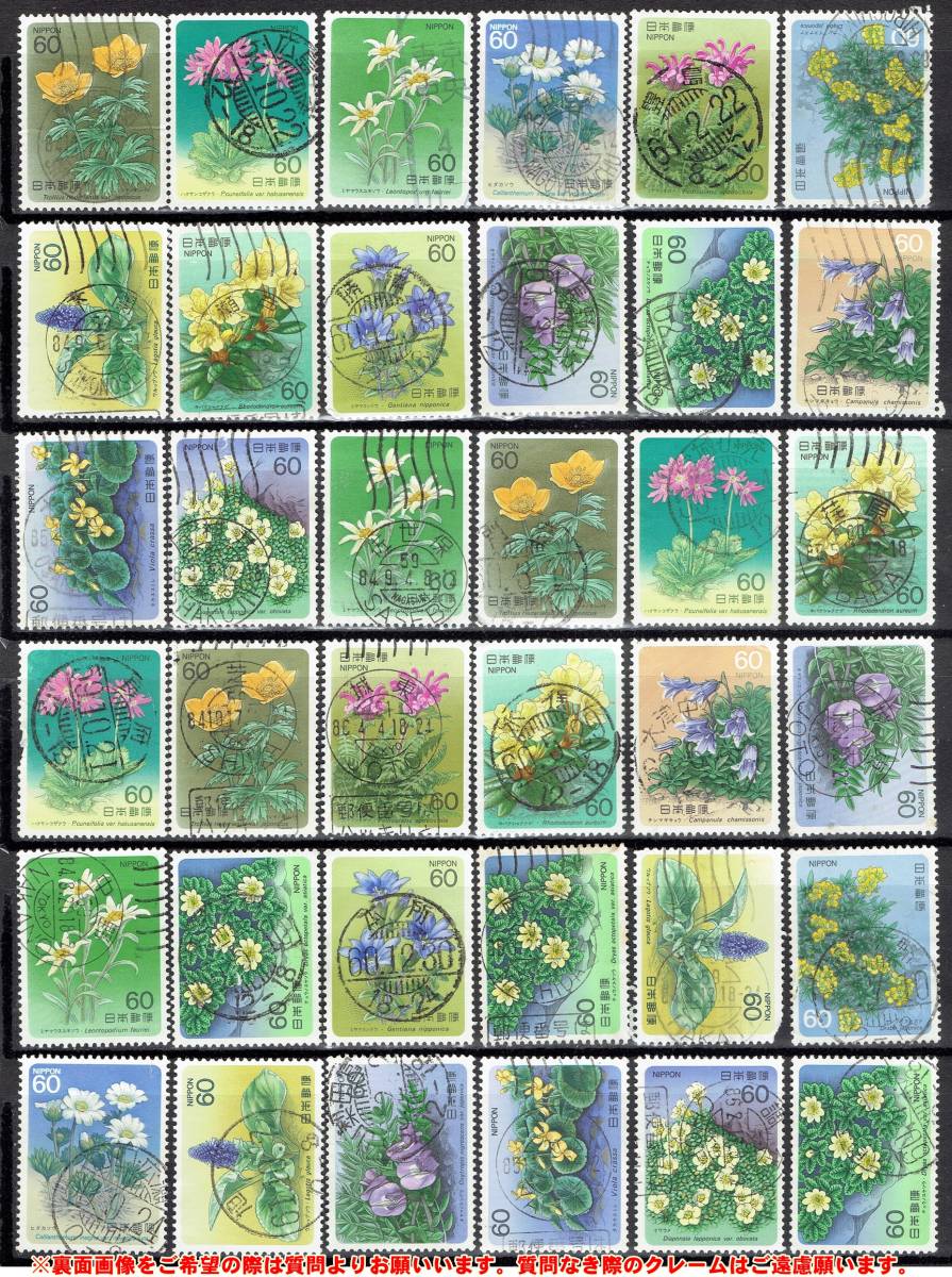 【使用済・満月印ロット】６０円時代記念・高山植物３６種Kの画像1