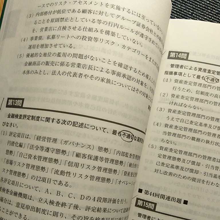 資産査定２級検定試験模擬問題集　一般社団法人金融検定協会認定　2019年5月試験版　深田建太郎／監修く