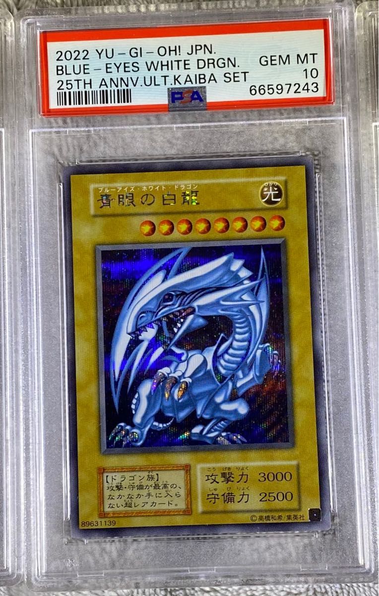 PSA10】 遊戯王 海馬セット 青眼の白龍 25th シクブル ゲーム