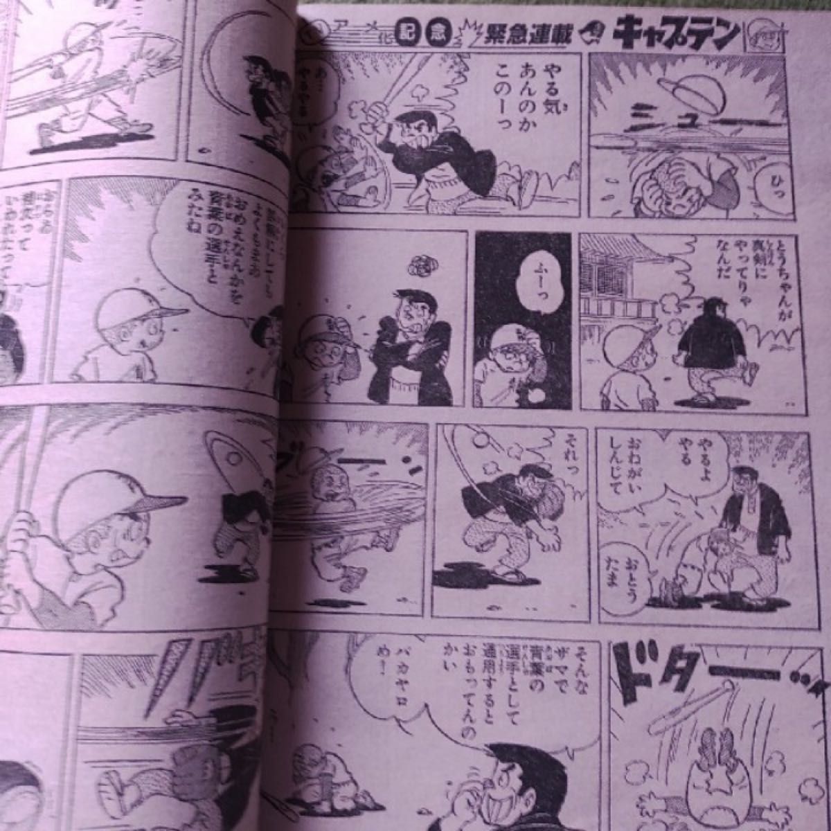 少年ジャンプ☆昭和レトロ☆2月特大号☆漫画☆月刊☆白い戦士ヤマト☆キャプテン他