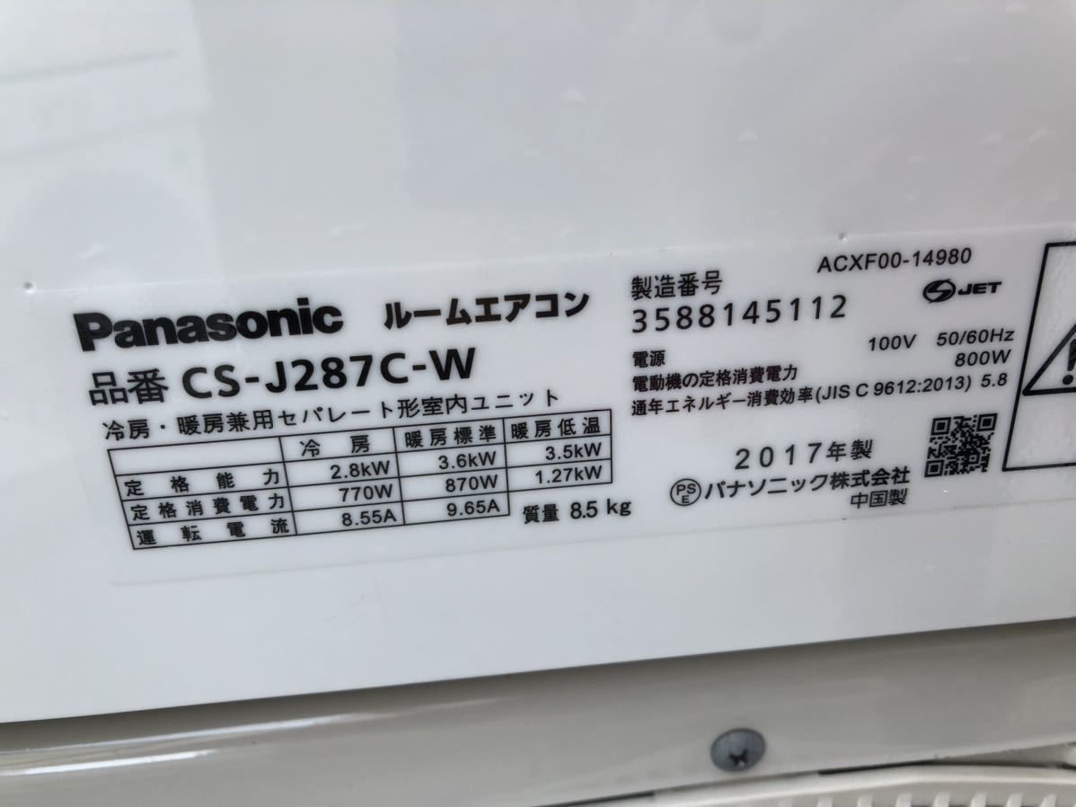 AA03◆Panasonic 冷暖房ルームエアコン 2017年製 Eolia CS-J287C-W 2.8kw 8畳～12畳 ナノイーX Ag＋除菌 防汚 ルームエアコン _画像4