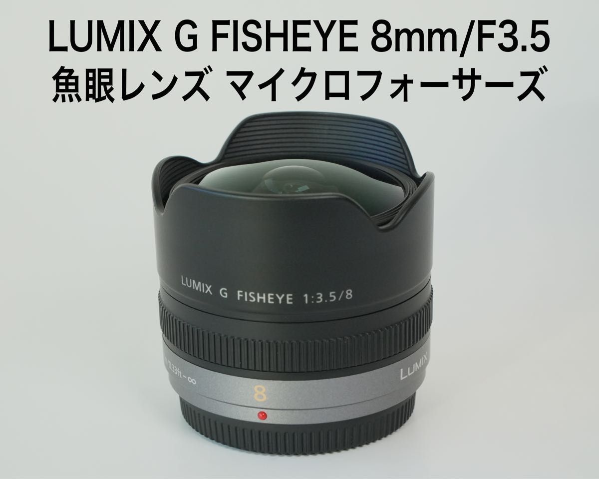 ☆セール マイクロフォーサーズ レンズ セット 単焦点 魚眼 lumix