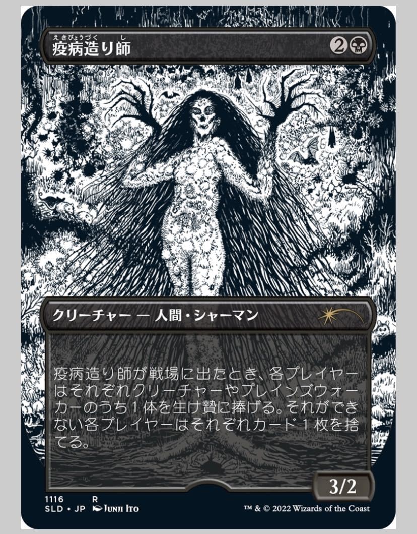 限定価格セール ② マジックザギャザリング Secret Lair 新川洋司 MTG