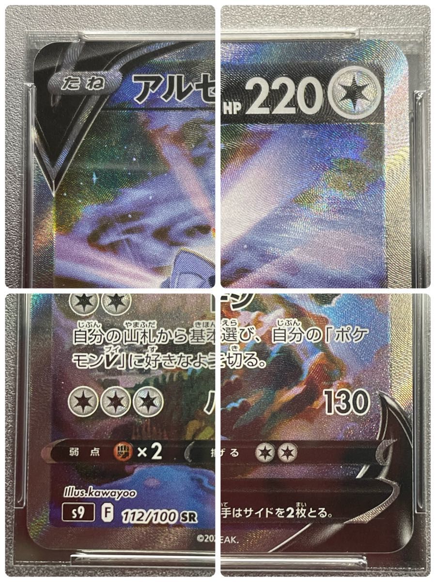 ポケモンカード アルセウスV SA PSA10
