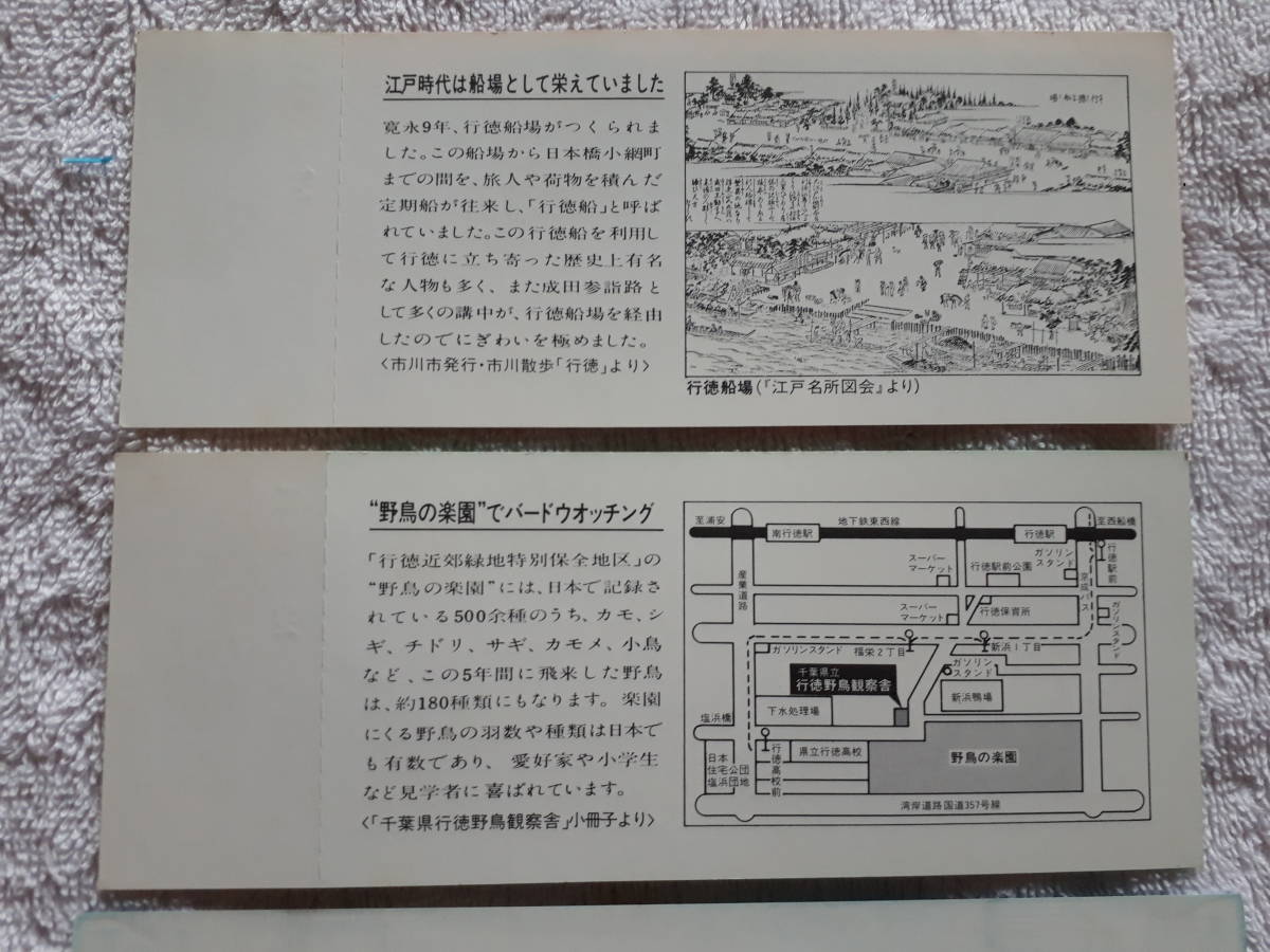 ☆送料無料！昭和56年発行 東西線南行徳駅開業記念 記念切符 帝都高速度交通営団 16511_画像2