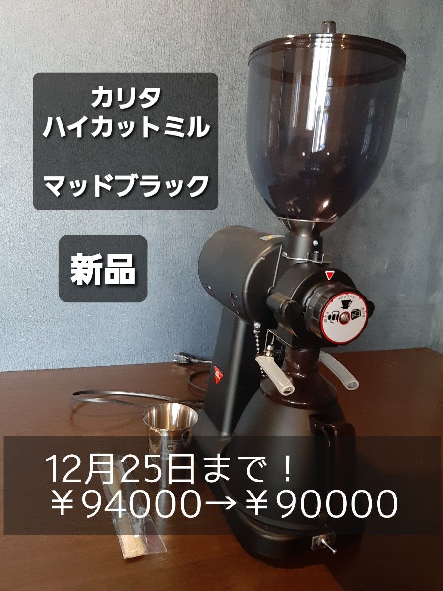 Kalita カリタ 業務用電動コーヒーミル ハイカットG (マットブラック