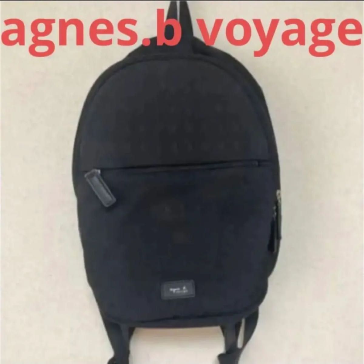 美品☆agnes.b voyage アニエスベー リュック ブラック バックパック