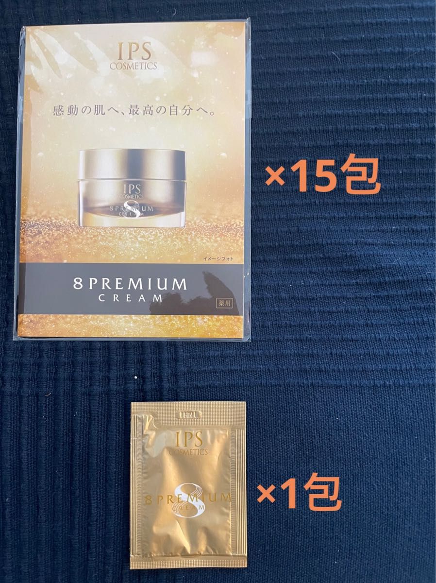 定番人気！ IPSコスメティック8 プレミアムクリーム ad-naturam.fr