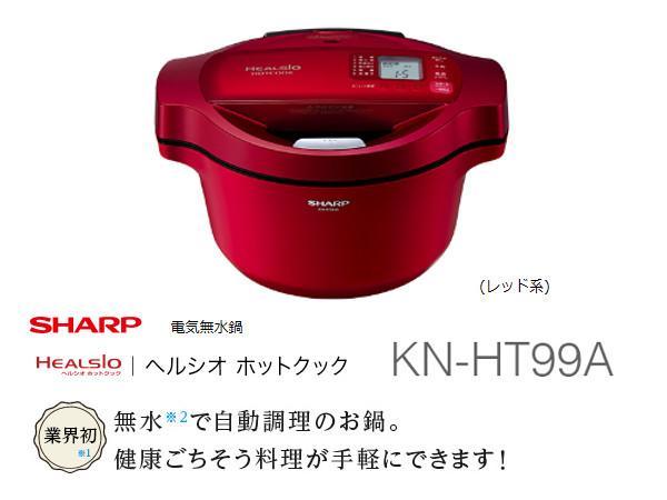 高品質の人気 シャープ 電気無水鍋 ヘルシオホットクック KN-HT99A-R