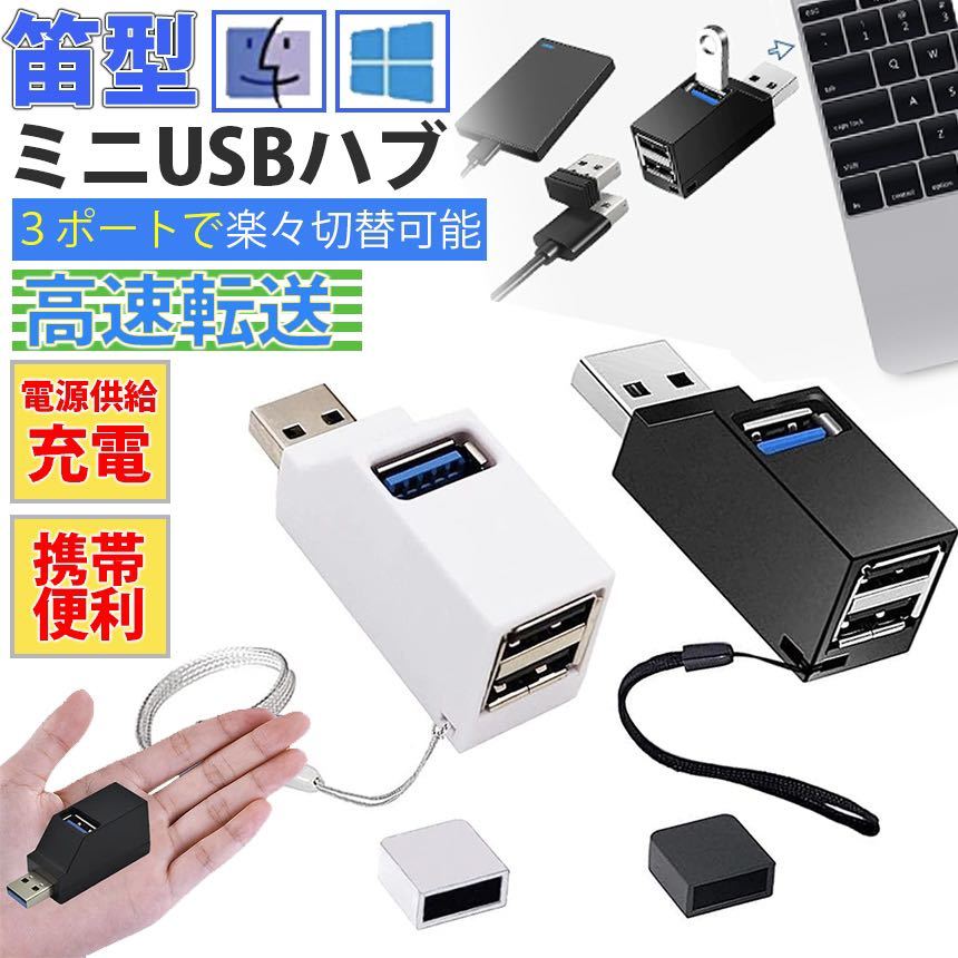 USB hub 3 port power supply supply smartphone charge PC data transfer Mini USB2.0 light weight space-saving USB3 port extension USB memory 